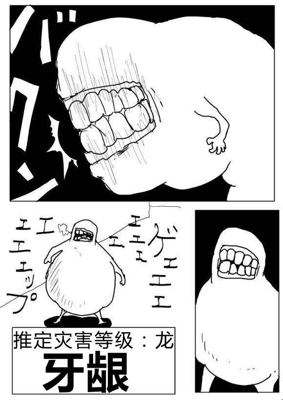 《一拳超人》漫画最新章节原作版65免费下拉式在线观看章节第【10】张图片