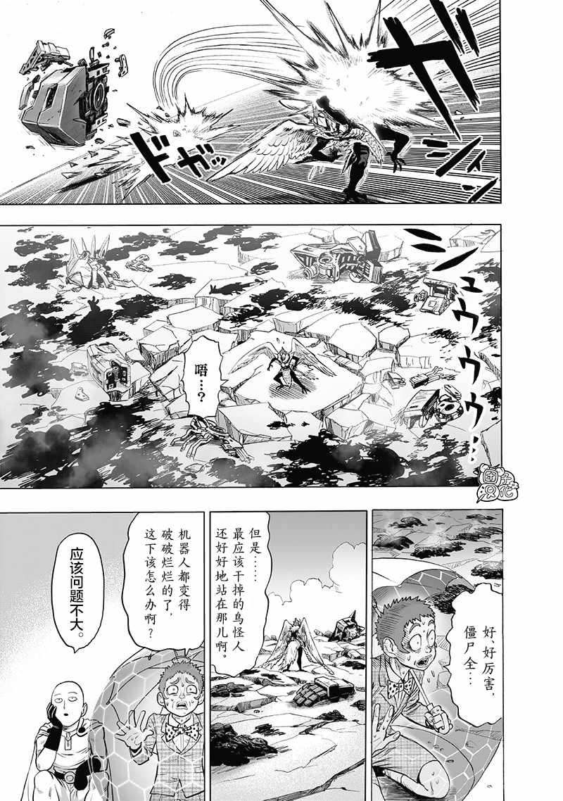 《一拳超人》漫画最新章节第22卷免费下拉式在线观看章节第【85】张图片