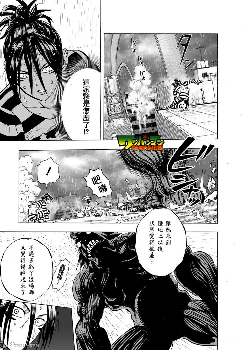 《一拳超人》漫画最新章节第31话免费下拉式在线观看章节第【5】张图片