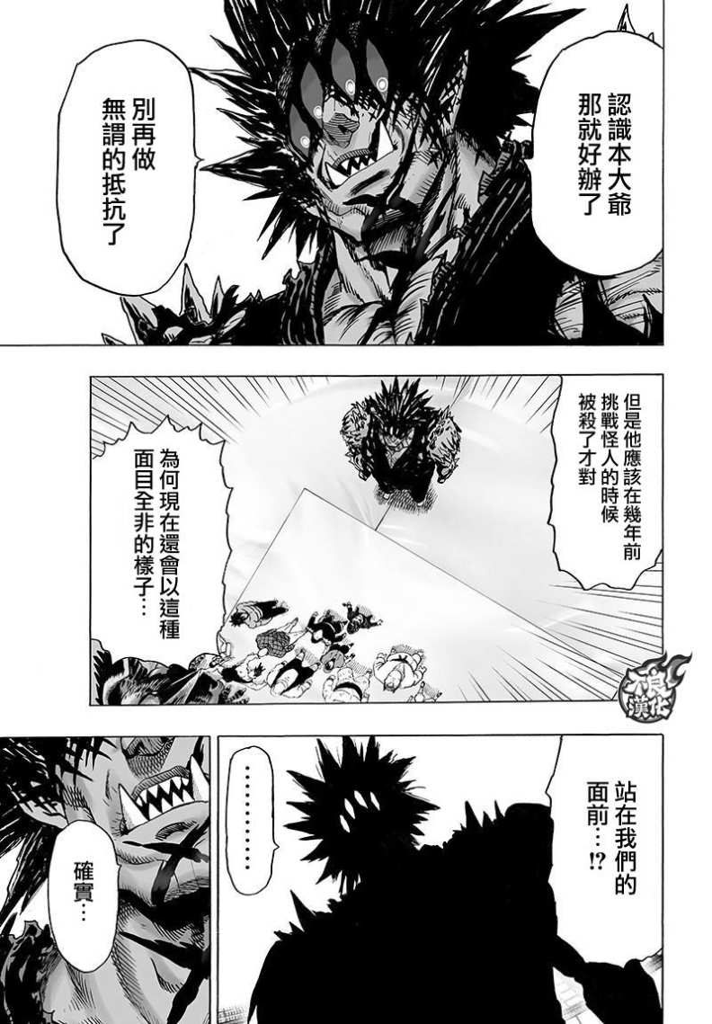 《一拳超人》漫画最新章节第110话 怪人化免费下拉式在线观看章节第【9】张图片