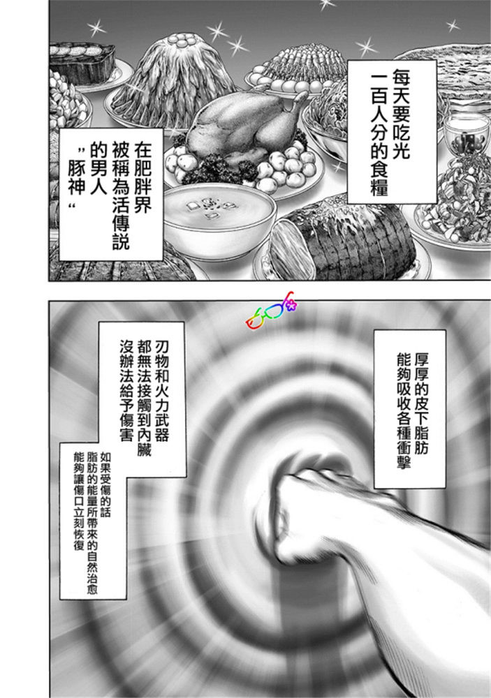 《一拳超人》漫画最新章节第165话免费下拉式在线观看章节第【2】张图片