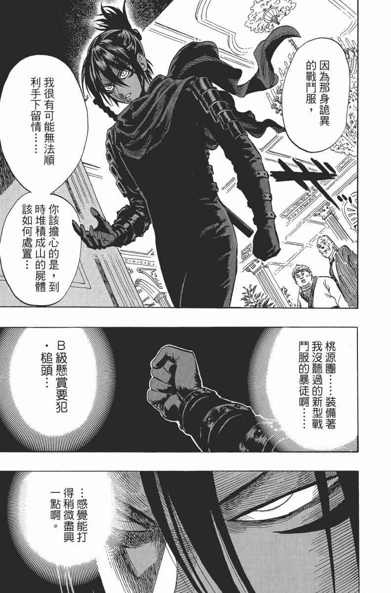 《一拳超人》漫画最新章节第2卷免费下拉式在线观看章节第【115】张图片