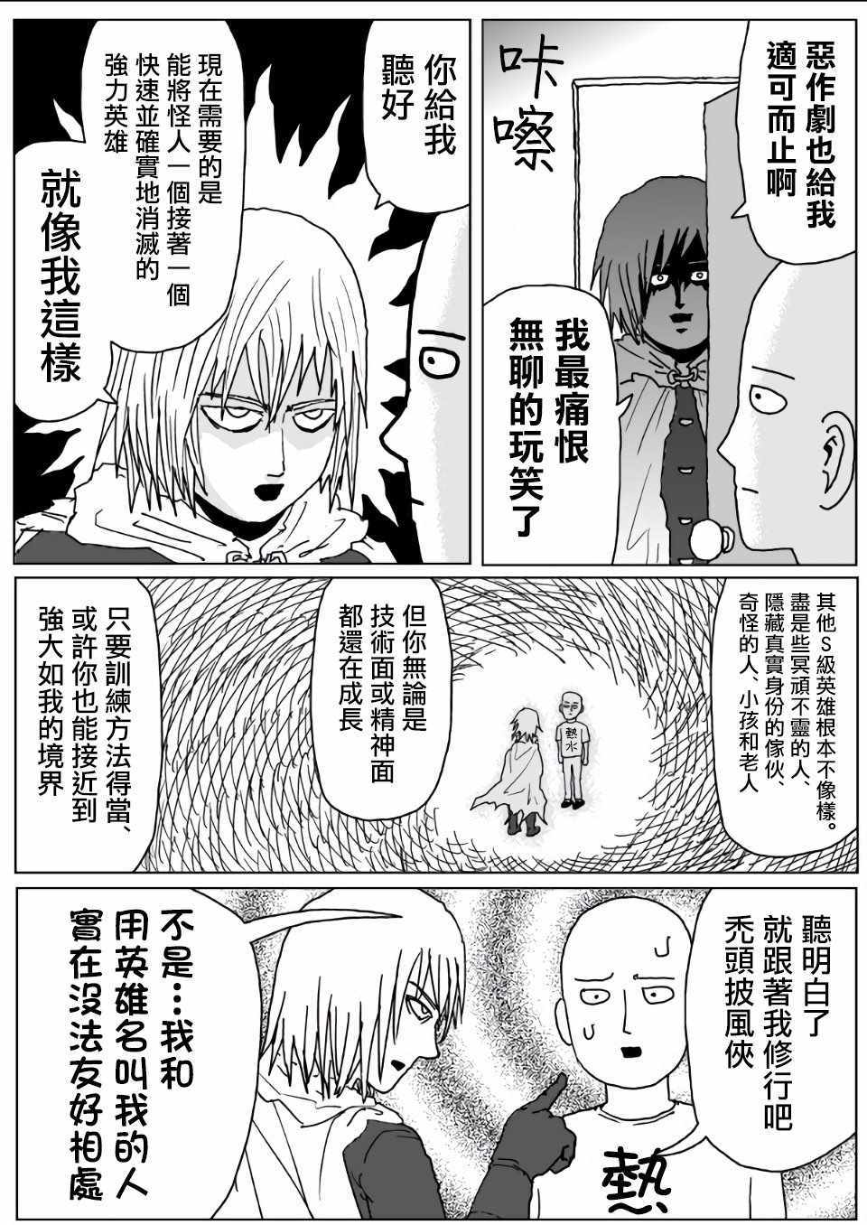 《一拳超人》漫画最新章节原作版112免费下拉式在线观看章节第【12】张图片