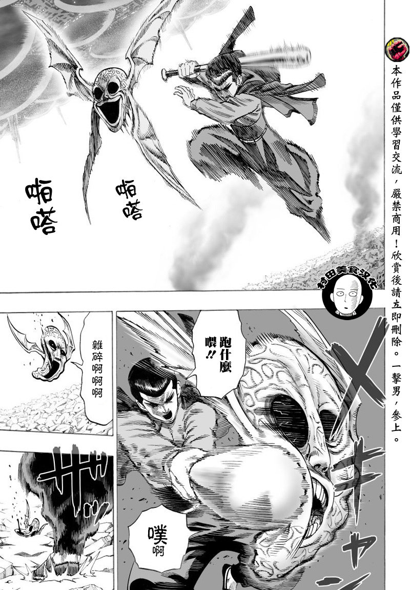 《一拳超人》漫画最新章节第41.2话免费下拉式在线观看章节第【44】张图片