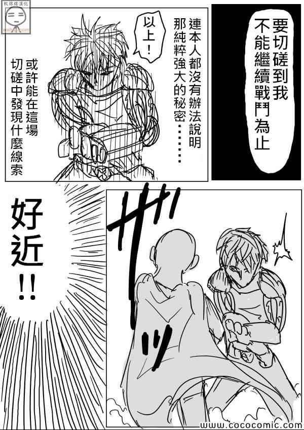 《一拳超人》漫画最新章节原作版17免费下拉式在线观看章节第【11】张图片