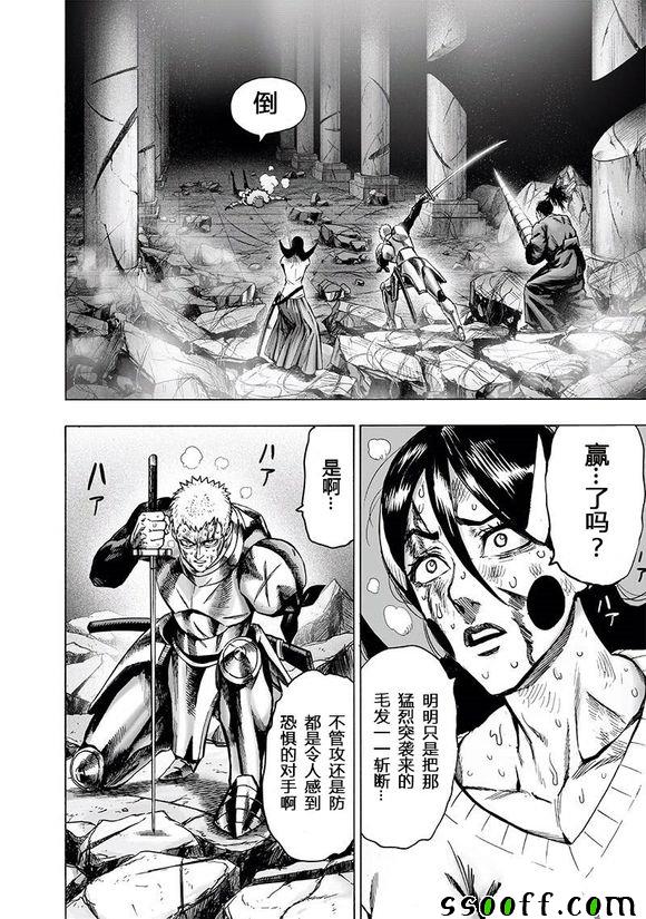 《一拳超人》漫画最新章节第152话 原子武士免费下拉式在线观看章节第【4】张图片