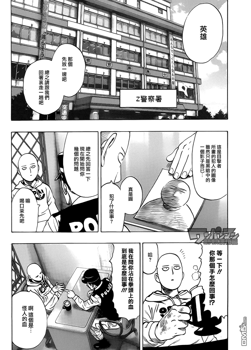 《一拳超人》漫画最新章节外传：第8话  出张版(警察篇)免费下拉式在线观看章节第【4】张图片