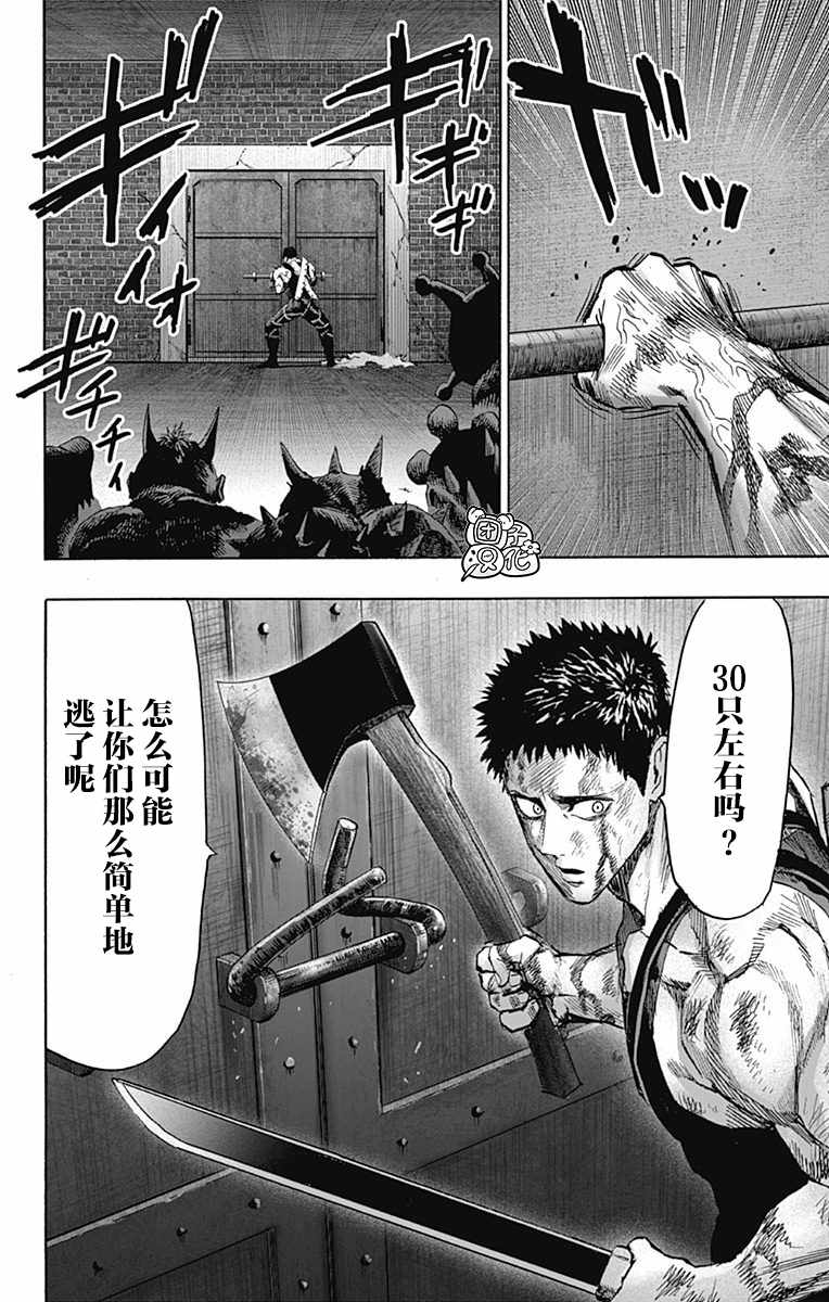 《一拳超人》漫画最新章节第22卷免费下拉式在线观看章节第【144】张图片