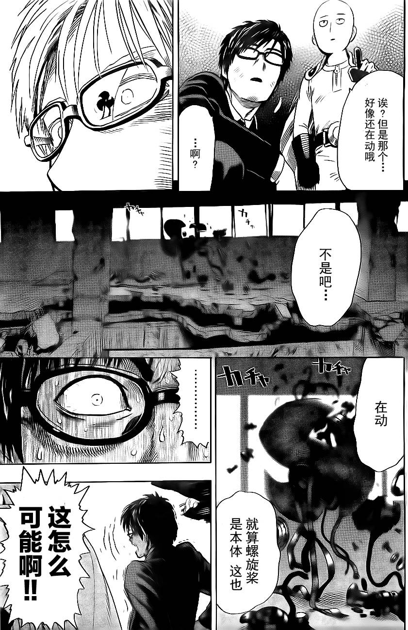 《一拳超人》漫画最新章节外传：第1话  特别篇免费下拉式在线观看章节第【21】张图片