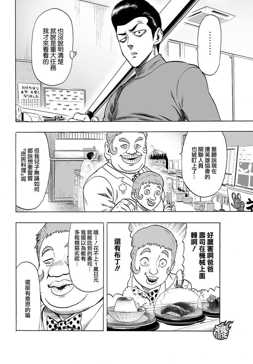 《一拳超人》漫画最新章节第75话 别放出去！免费下拉式在线观看章节第【6】张图片