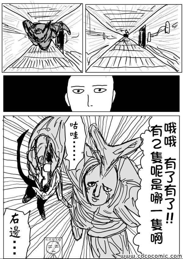 《一拳超人》漫画最新章节原作版10免费下拉式在线观看章节第【2】张图片