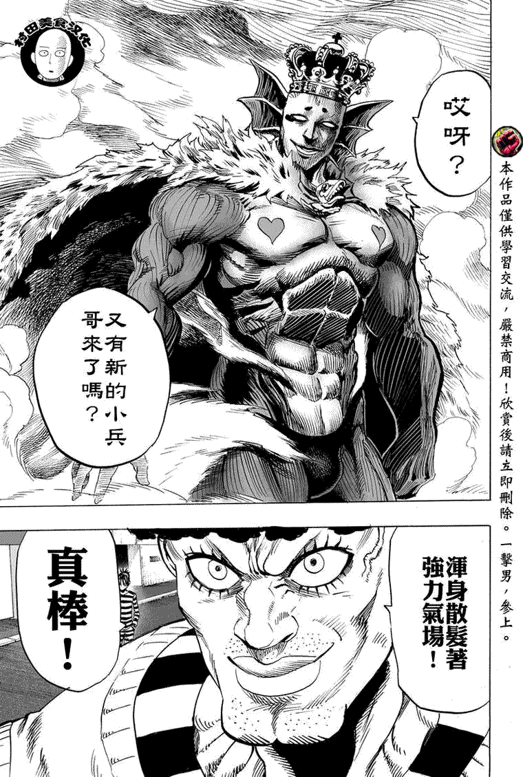 《一拳超人》漫画最新章节第28话 海里来的威胁免费下拉式在线观看章节第【21】张图片