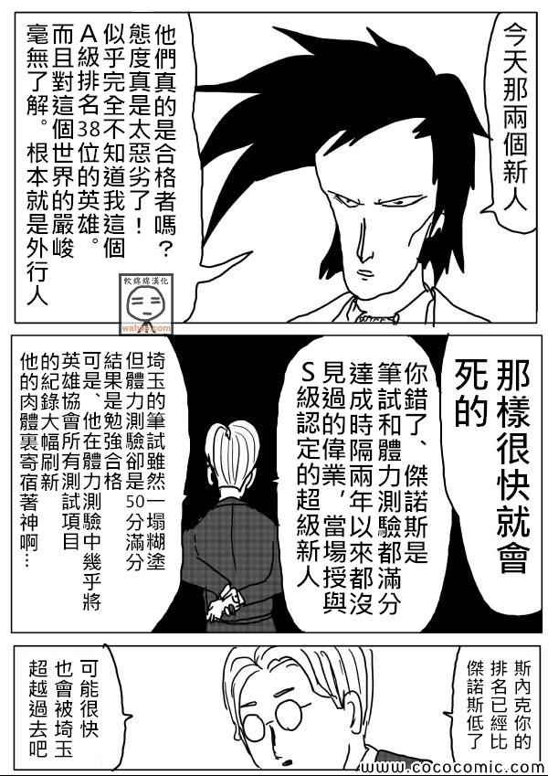 《一拳超人》漫画最新章节原作版16免费下拉式在线观看章节第【11】张图片