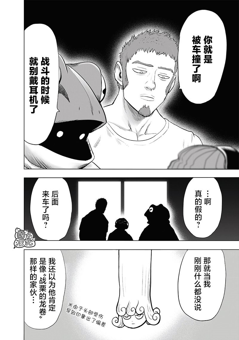 《一拳超人》漫画最新章节第223话 去外面干！免费下拉式在线观看章节第【6】张图片