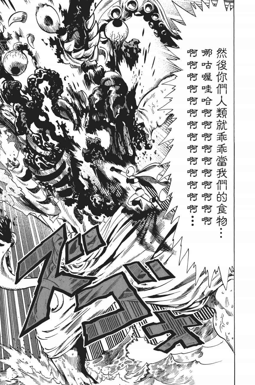 《一拳超人》漫画最新章节第4卷免费下拉式在线观看章节第【132】张图片