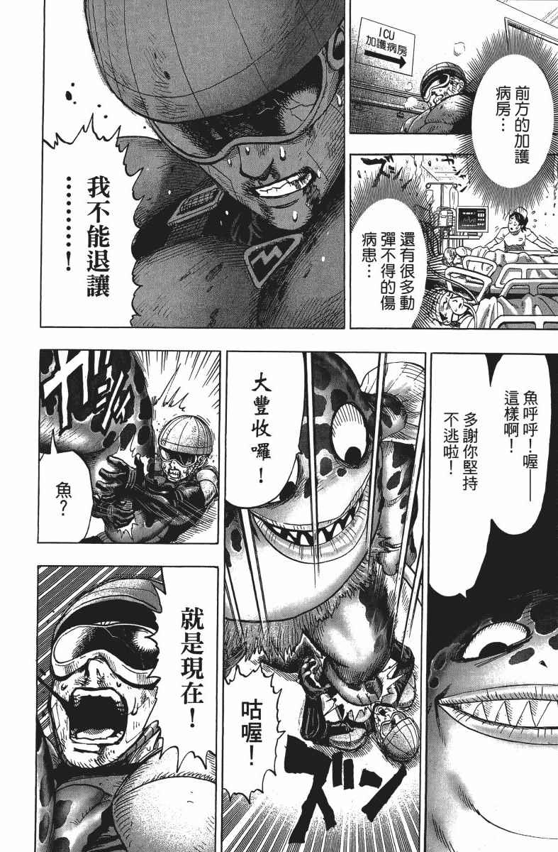 《一拳超人》漫画最新章节第13卷免费下拉式在线观看章节第【143】张图片