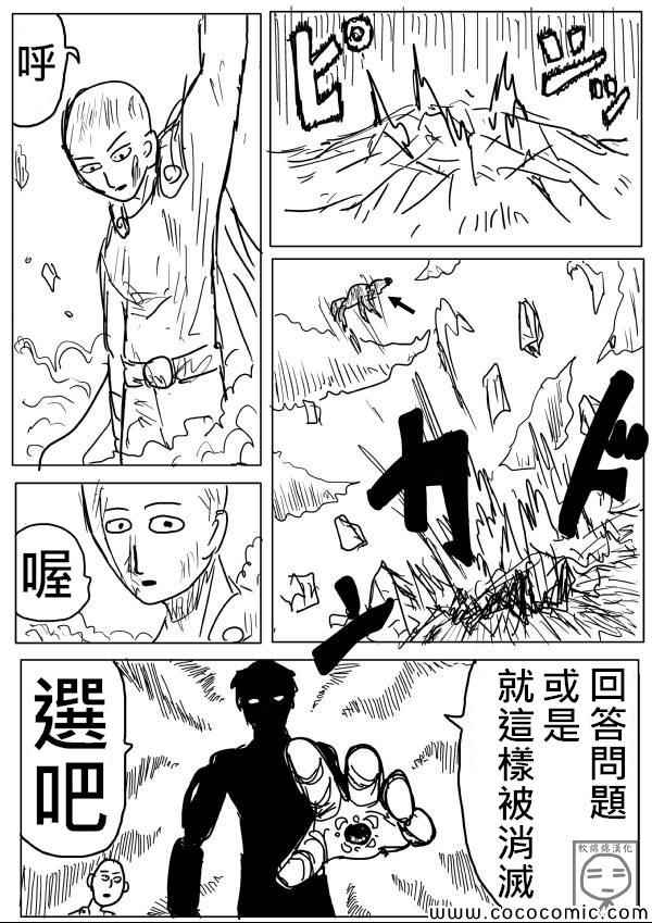 《一拳超人》漫画最新章节原作版08免费下拉式在线观看章节第【13】张图片