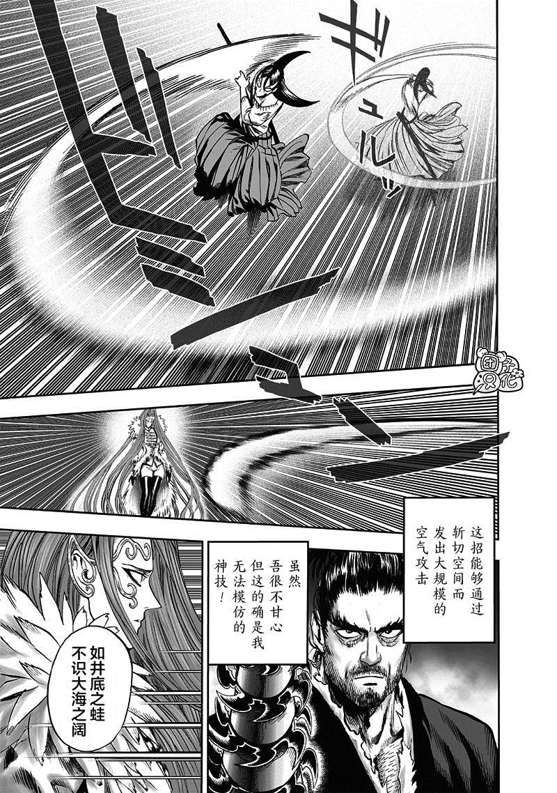 《一拳超人》漫画最新章节第23卷免费下拉式在线观看章节第【28】张图片