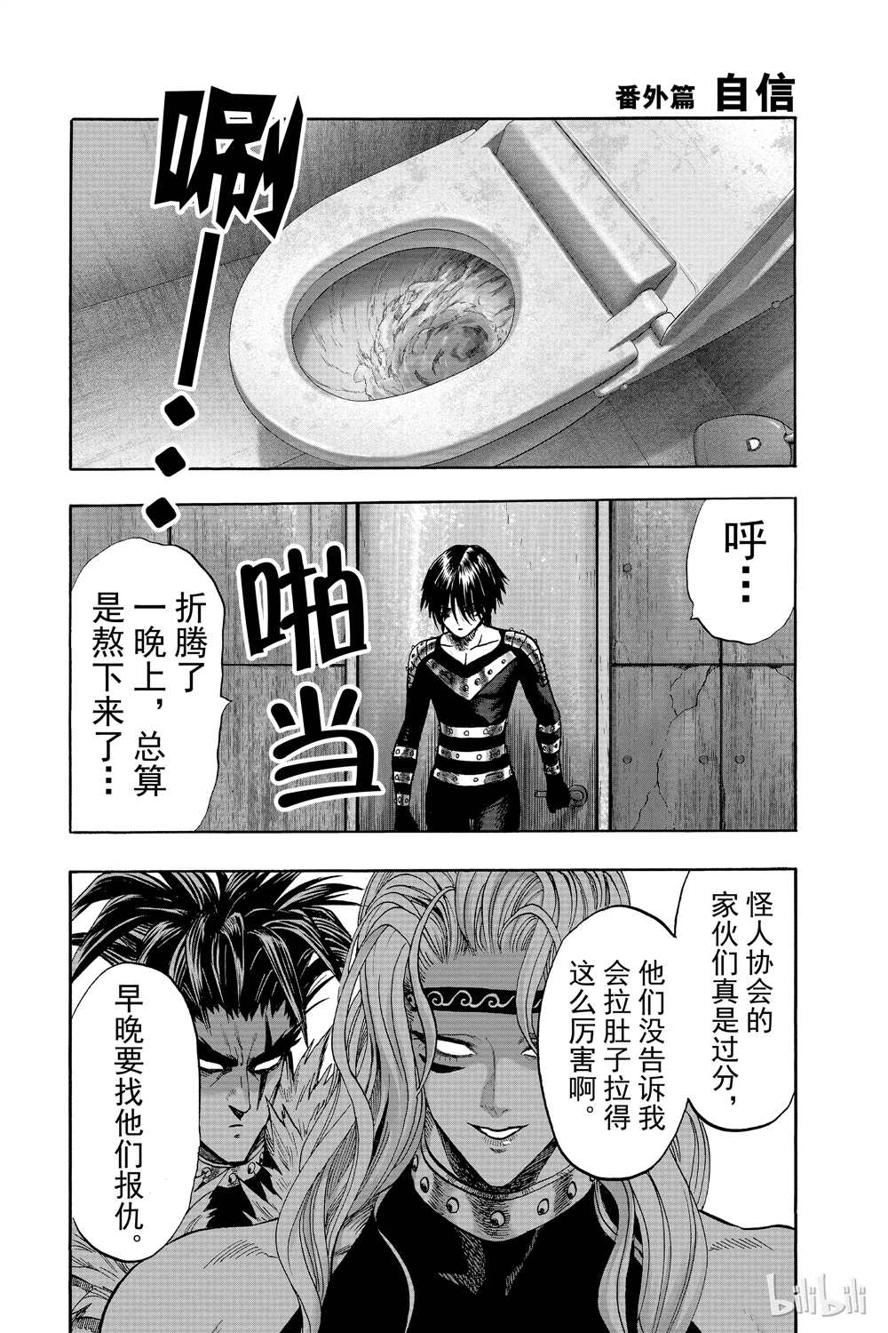 《一拳超人》漫画最新章节第17话免费下拉式在线观看章节第【193】张图片