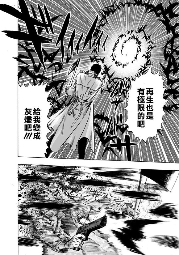 《一拳超人》漫画最新章节第143话 僵尸男免费下拉式在线观看章节第【34】张图片