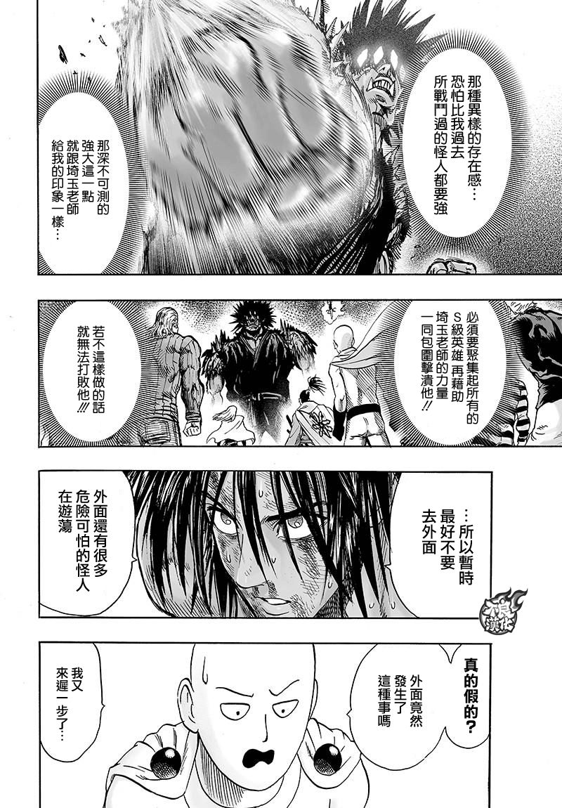 《一拳超人》漫画最新章节第116话 兽与人与英雄免费下拉式在线观看章节第【22】张图片