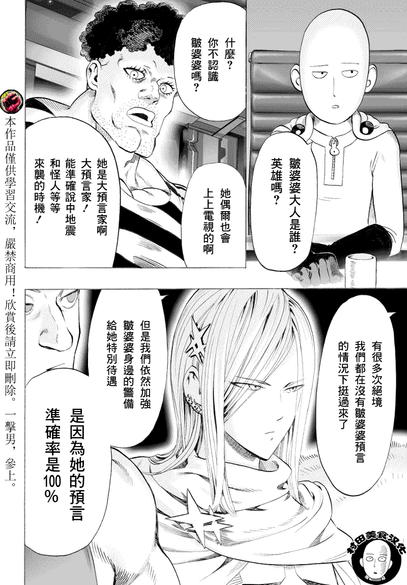 《一拳超人》漫画最新章节第37话 S级免费下拉式在线观看章节第【7】张图片