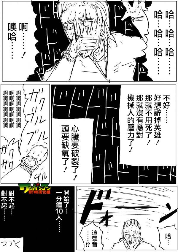 《一拳超人》漫画最新章节原作版42免费下拉式在线观看章节第【15】张图片