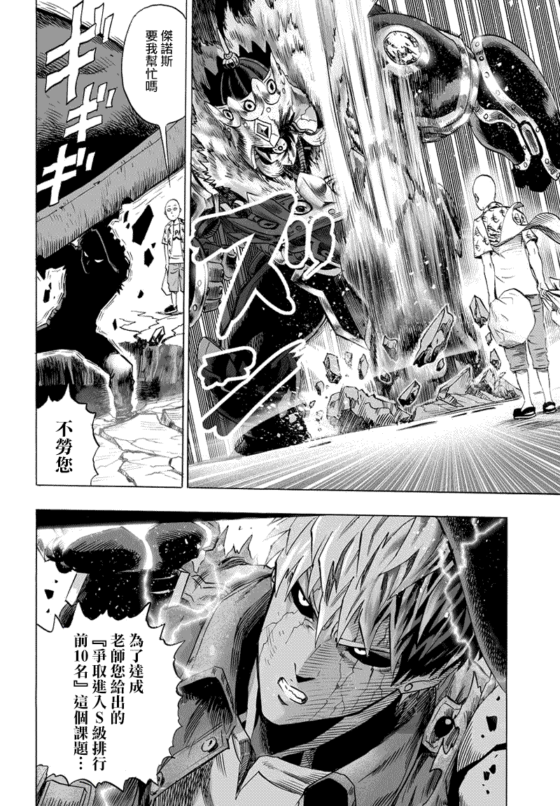 《一拳超人》漫画最新章节第51话免费下拉式在线观看章节第【25】张图片