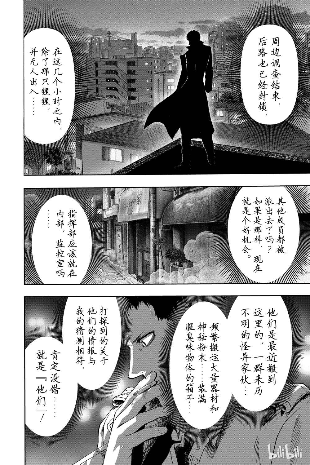 《一拳超人》漫画最新章节第18卷免费下拉式在线观看章节第【77】张图片