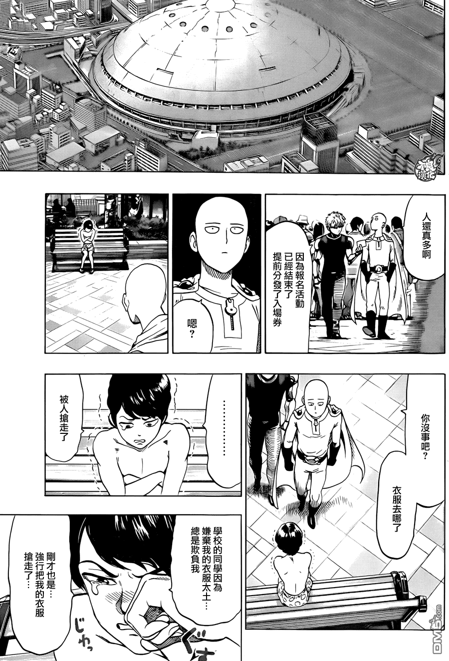 《一拳超人》漫画最新章节特别篇免费下拉式在线观看章节第【6】张图片