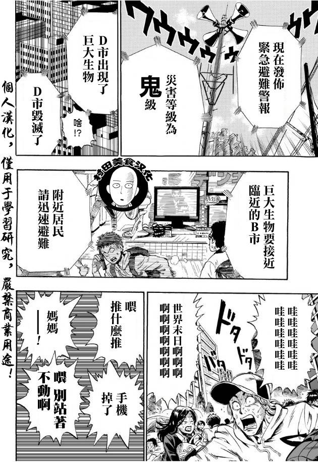 《一拳超人》漫画最新章节第3话 成为灾害免费下拉式在线观看章节第【10】张图片