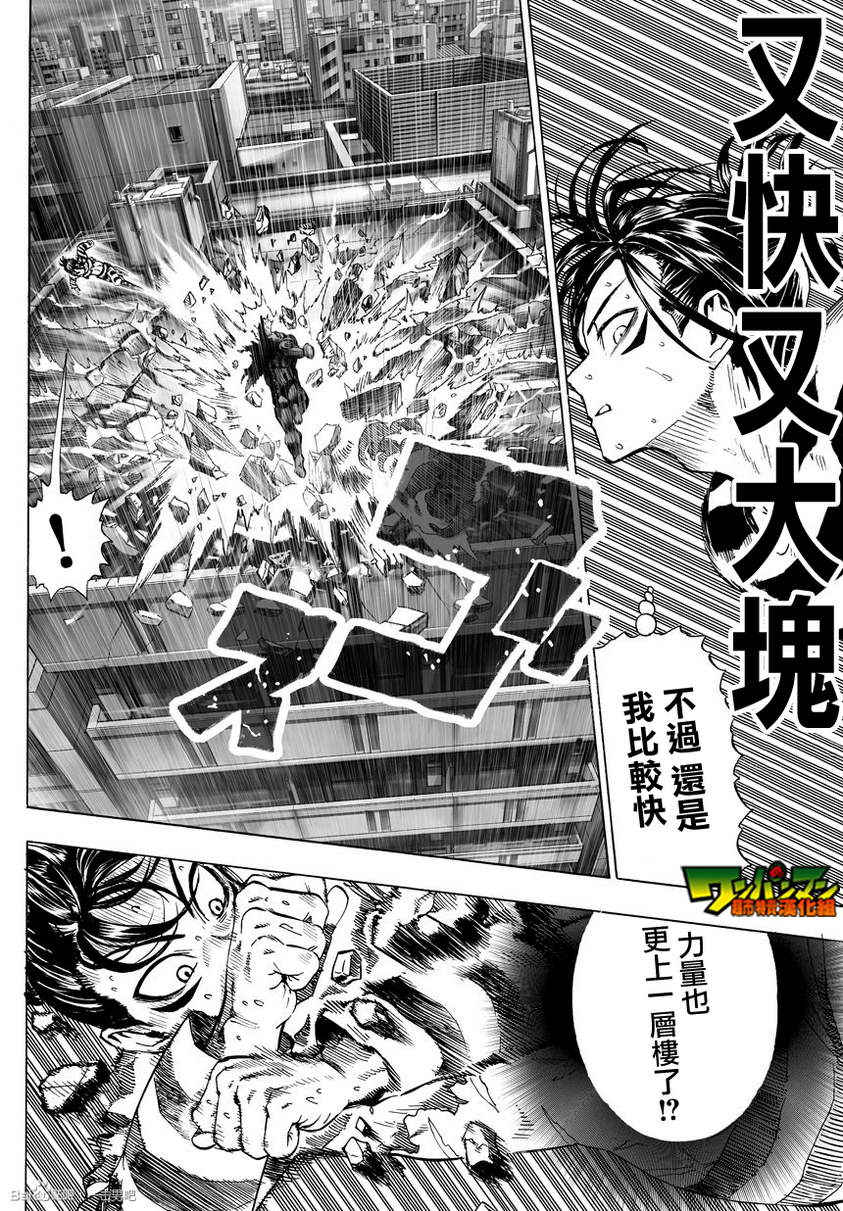 《一拳超人》漫画最新章节第31话免费下拉式在线观看章节第【4】张图片