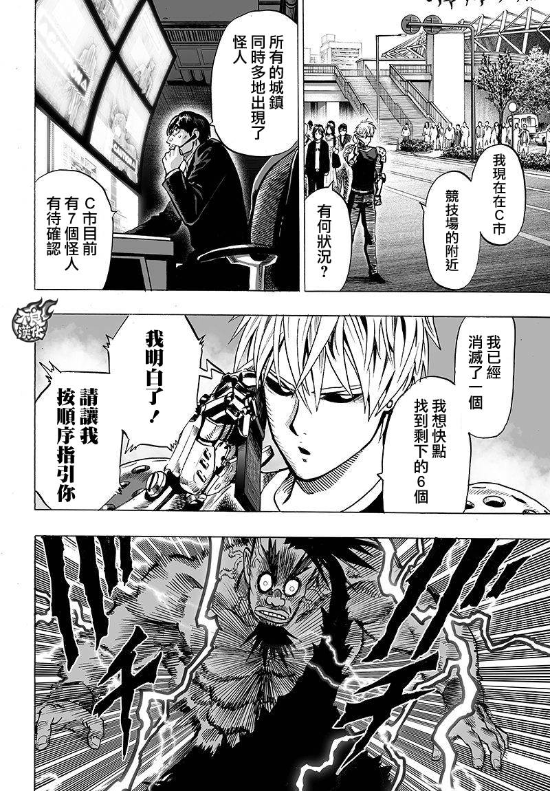 《一拳超人》漫画最新章节第96话 比赛与战斗免费下拉式在线观看章节第【12】张图片