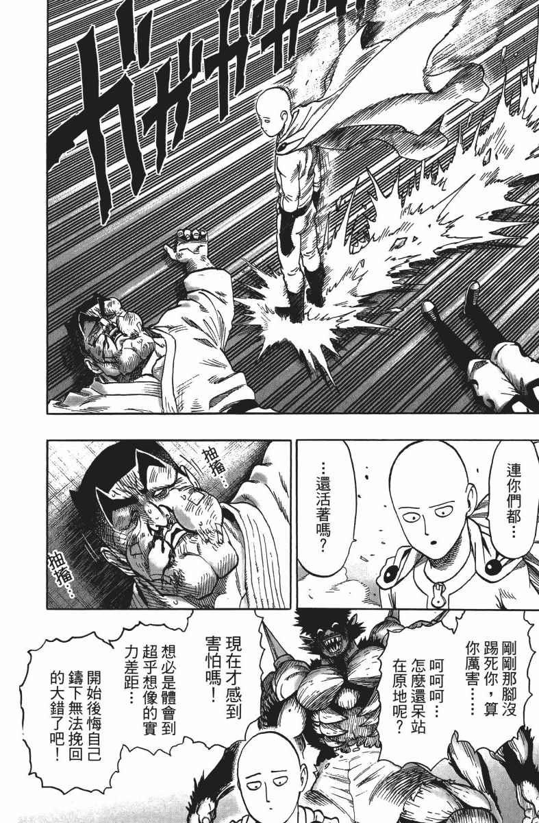 《一拳超人》漫画最新章节第14卷免费下拉式在线观看章节第【175】张图片