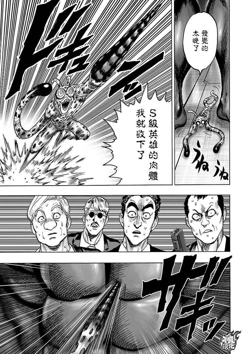 《一拳超人》漫画最新章节第120话 无限连招免费下拉式在线观看章节第【21】张图片