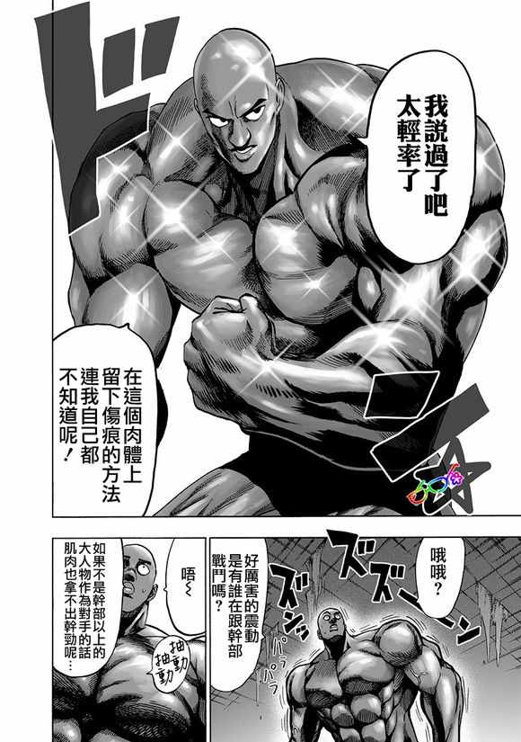 《一拳超人》漫画最新章节第148话 力量的冲突免费下拉式在线观看章节第【15】张图片