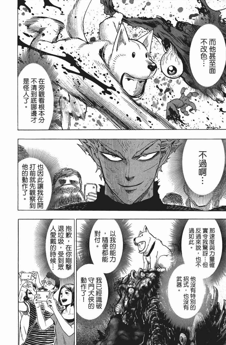 《一拳超人》漫画最新章节第12卷免费下拉式在线观看章节第【191】张图片