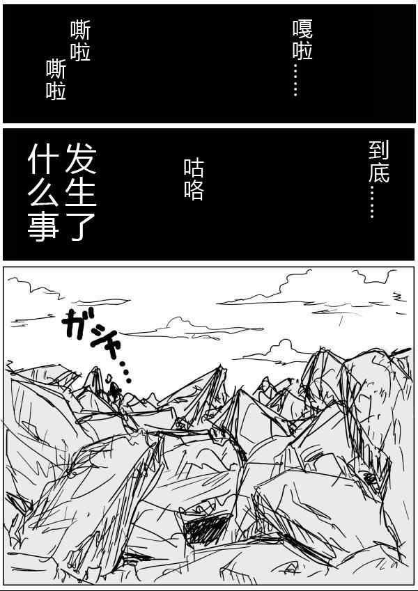 《一拳超人》漫画最新章节原作版34-35免费下拉式在线观看章节第【5】张图片