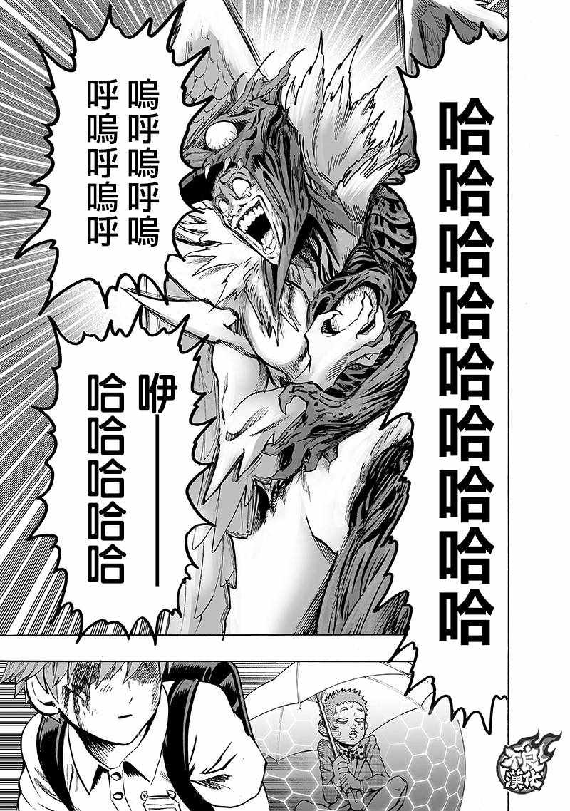 《一拳超人》漫画最新章节第142话 试看版免费下拉式在线观看章节第【15】张图片