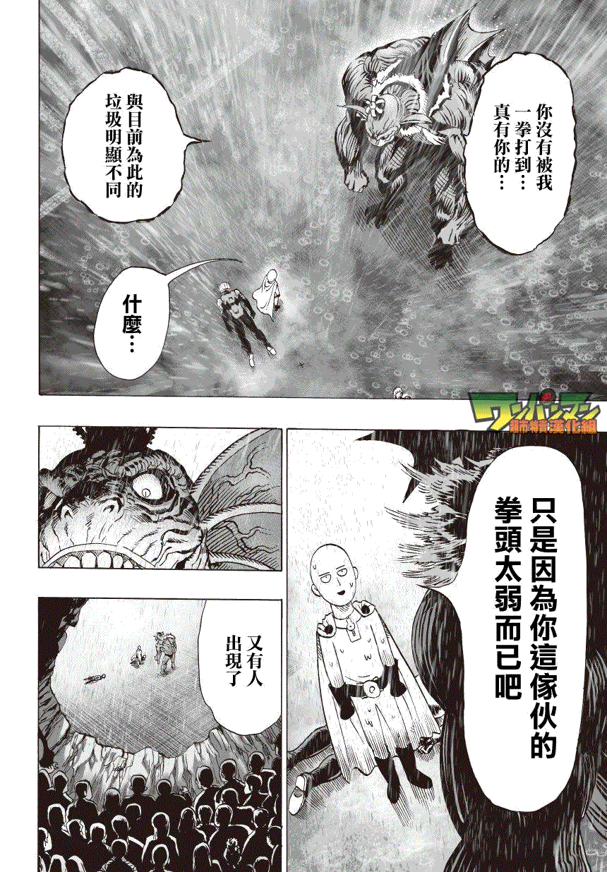 《一拳超人》漫画最新章节第33话免费下拉式在线观看章节第【2】张图片