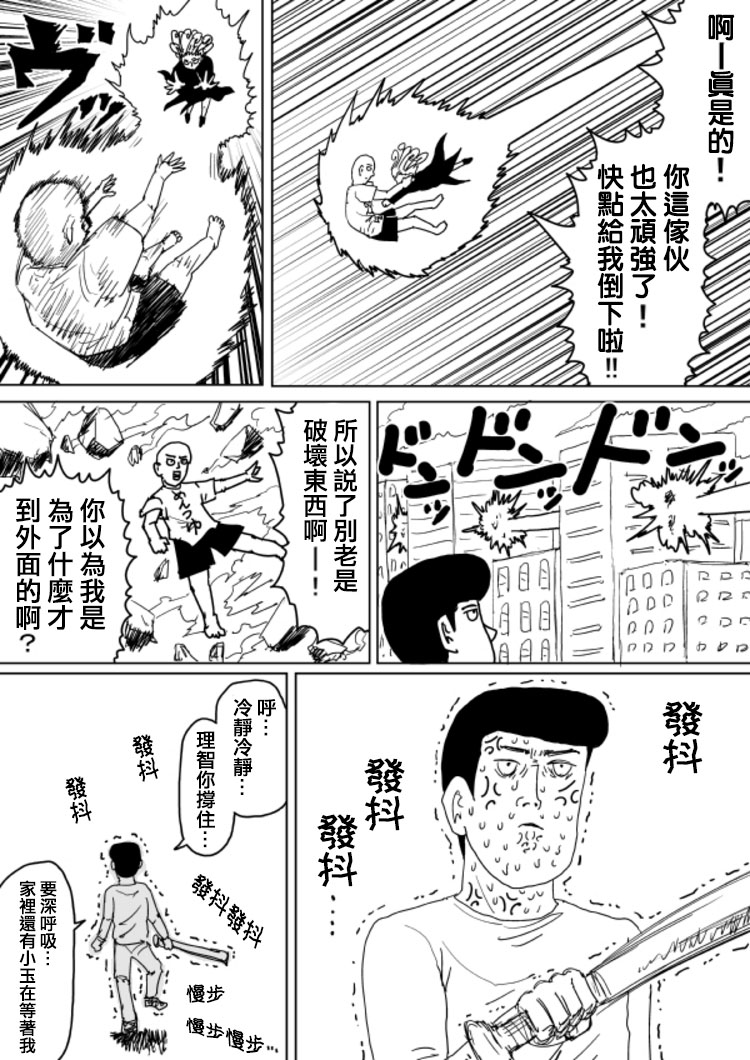 《一拳超人》漫画最新章节原作版104免费下拉式在线观看章节第【11】张图片