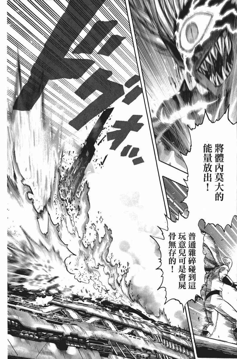 《一拳超人》漫画最新章节第7卷免费下拉式在线观看章节第【41】张图片