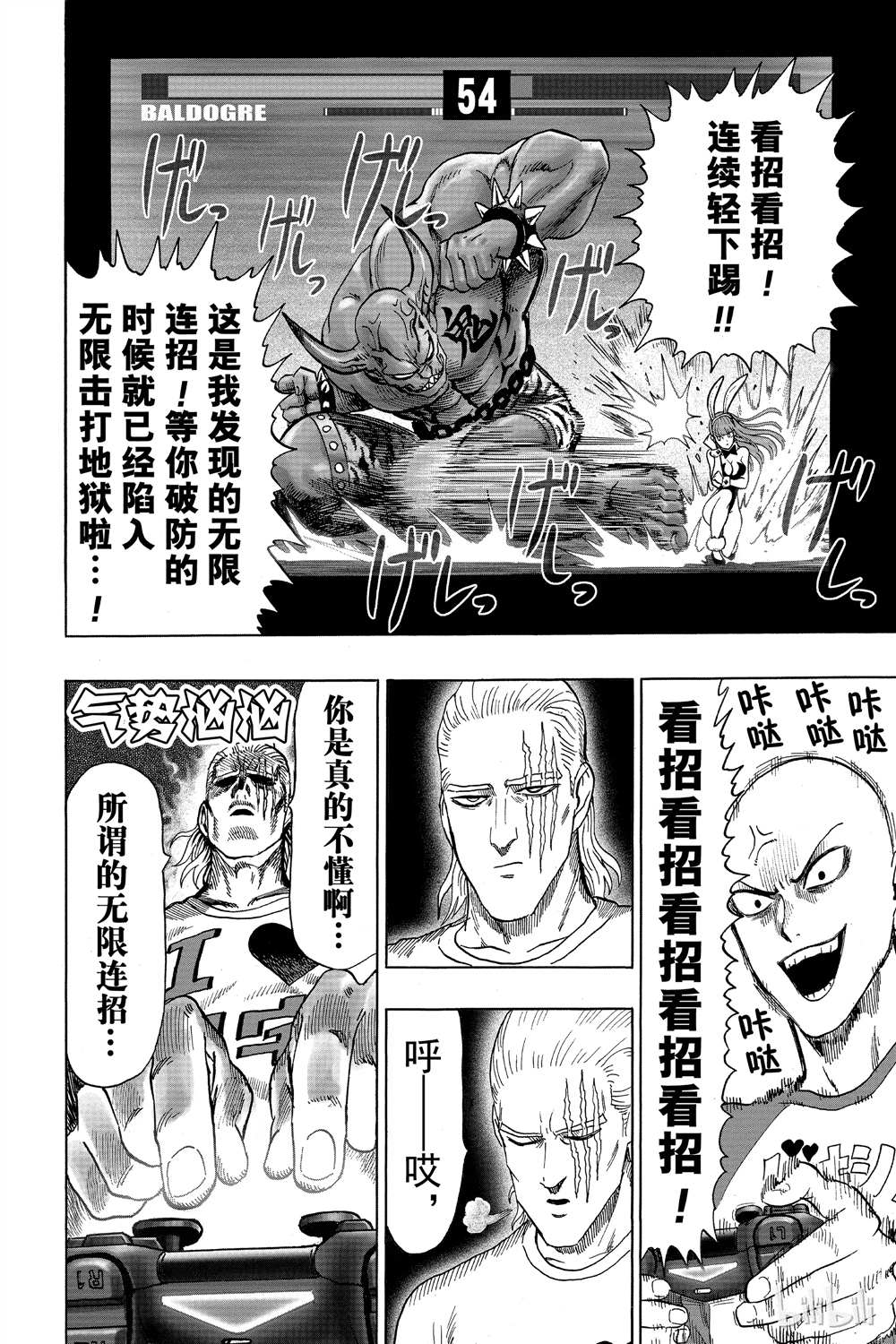 《一拳超人》漫画最新章节第15卷免费下拉式在线观看章节第【139】张图片