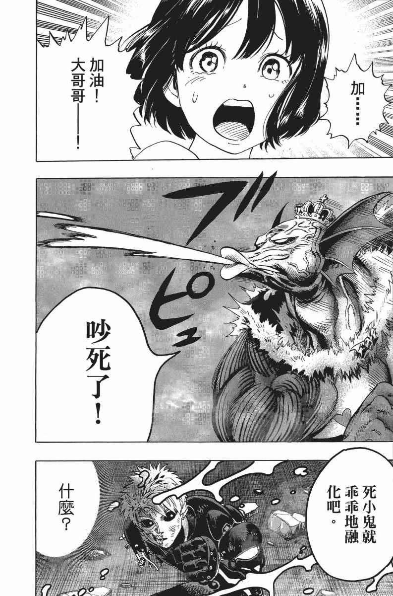 《一拳超人》漫画最新章节第5卷免费下拉式在线观看章节第【106】张图片