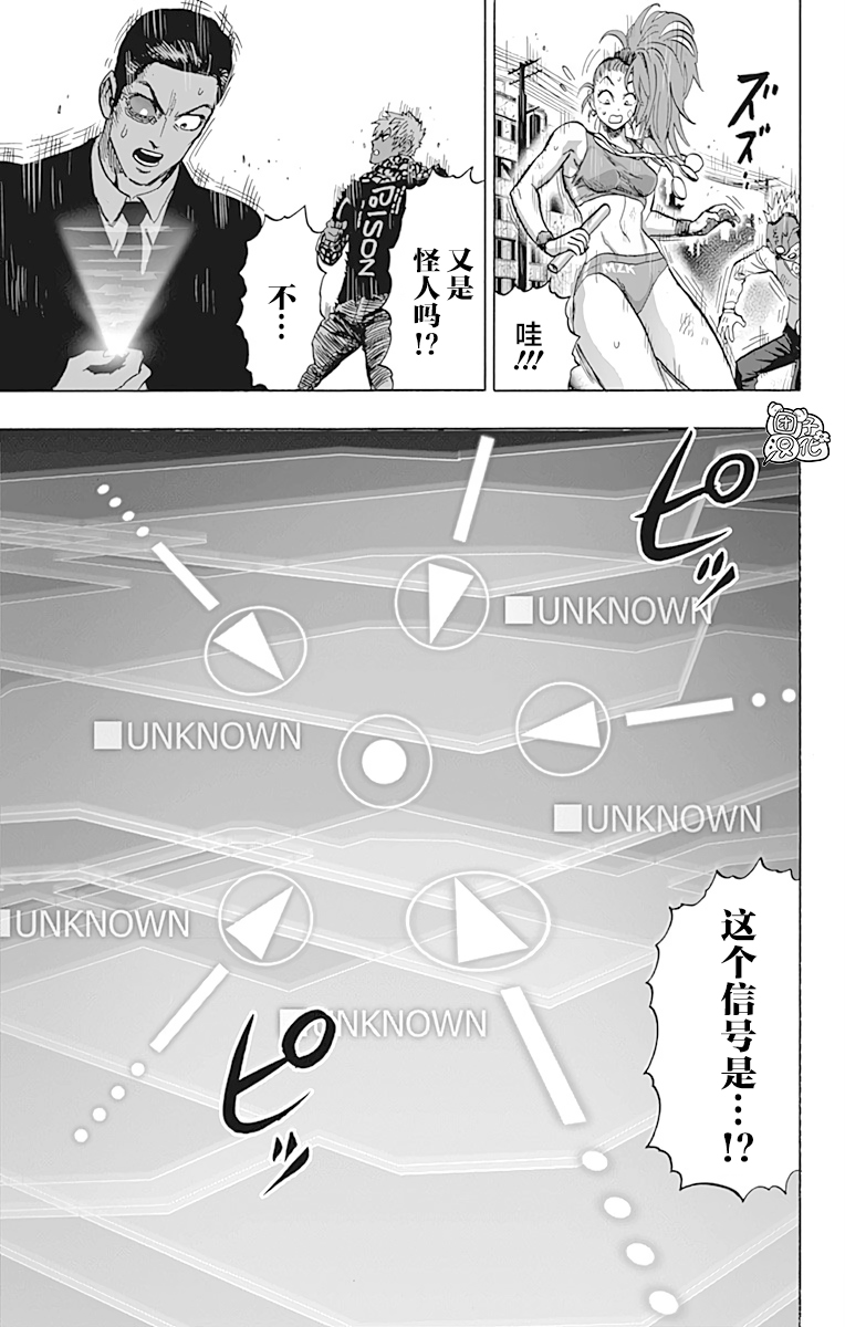 《一拳超人》漫画最新章节第21卷免费下拉式在线观看章节第【199】张图片