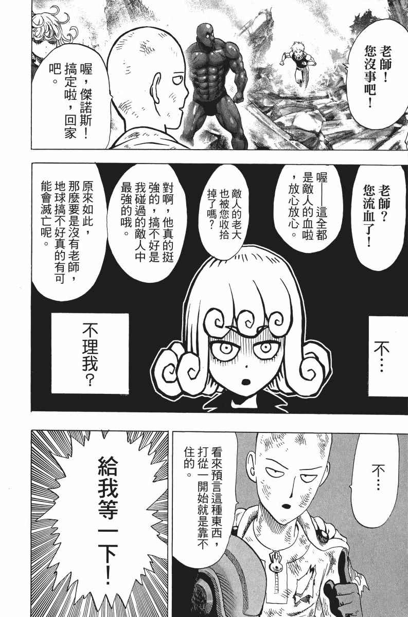 《一拳超人》漫画最新章节第7卷免费下拉式在线观看章节第【143】张图片