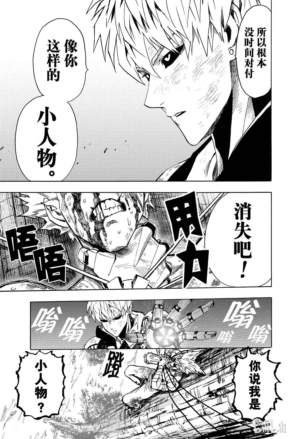 《一拳超人》漫画最新章节第16卷免费下拉式在线观看章节第【145】张图片