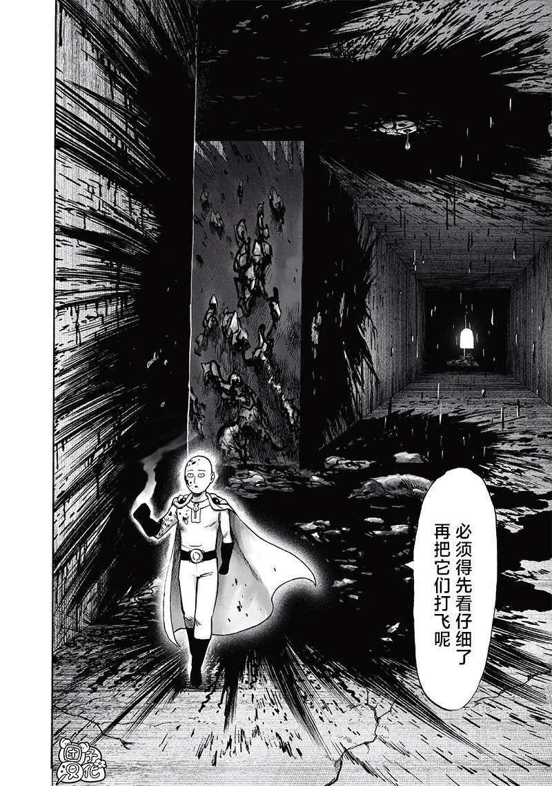 《一拳超人》漫画最新章节单行本25卷免费下拉式在线观看章节第【18】张图片