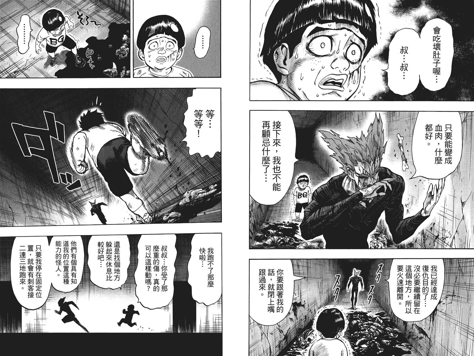 《一拳超人》漫画最新章节第19卷免费下拉式在线观看章节第【42】张图片