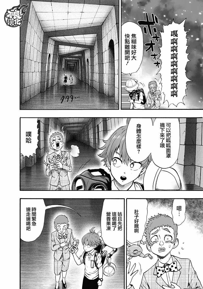 《一拳超人》漫画最新章节第138话 双肩包免费下拉式在线观看章节第【26】张图片